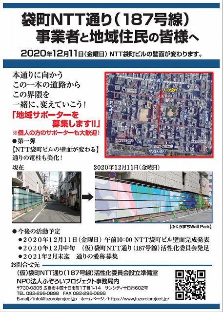 (仮)袋町NTT通り(187号線)活性化の活動が始まります! | NPO法人 ふぞろいプロジェクト